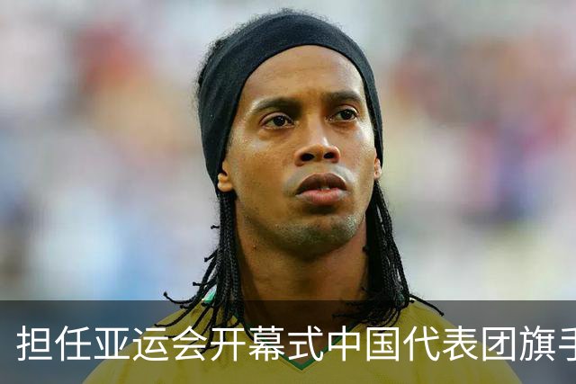 担任亚运会开幕式中国代表团旗手，男篮胡明轩回应输日本20分：我们没有对手拼得凶